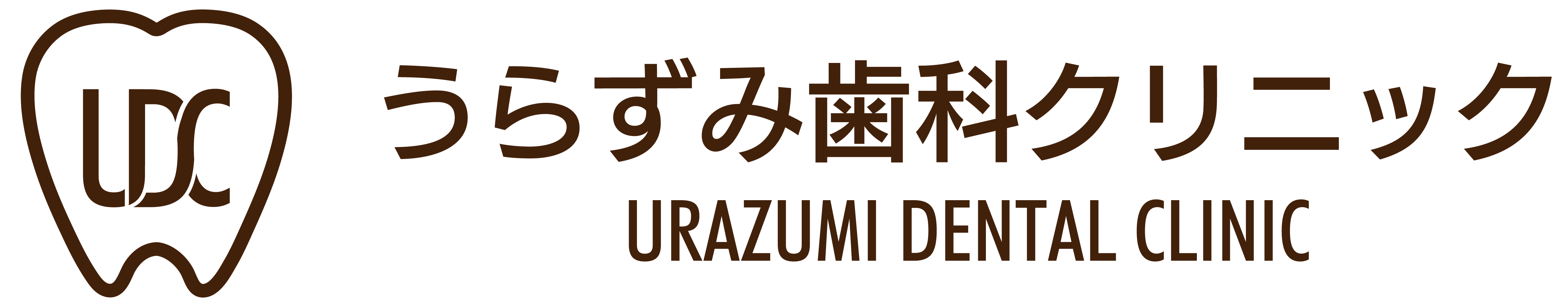 千葉県柏市の歯医者「うらずみ歯科クリニック」｜歯科公式サイト